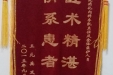赠给消化内科李凯主任及全体医护人员的锦旗