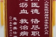 赠给肿瘤科全体医护人员的锦旗