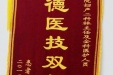 给妇二科林主任及全科医护人员的锦旗