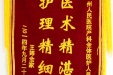 赠给产科全体医护人员的锦旗