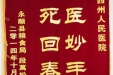 赠给肾病风湿血液科的锦旗