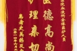 赠给血液科全体医护人员的锦旗