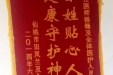 赠给内分泌科杨锋医师及全体医护人员的锦旗