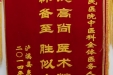 感谢中医科全体医护人员的锦旗