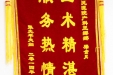 赠给产科王娜娜、梁金凤的锦旗