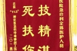 赠给急诊科全体医护人员的锦旗