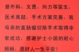 送给普外科文勇、向力的感谢信