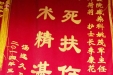 赠给感染科姚茂军主任、主治医师何莉、护士长李康花的锦旗