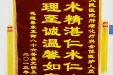 赠给肿瘤化疗科全体医护人员的锦旗