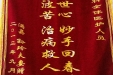 赠给儿一科全体医护人员的锦旗