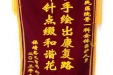 给骨一科的锦旗