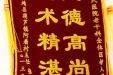 感谢老年病科全体医护人员的锦旗