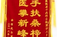 感谢老年病科全体医护人员的锦旗