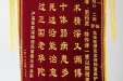 给心内二科全体医护人员的锦旗