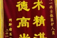 赠给儿一科全体医护人员的锦旗