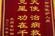 感谢儿一科全体医护人员的锦旗