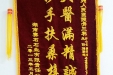 给骨三科主任刘朝辉、护士长吴紫娟及全体医护人员的锦旗