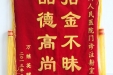给门诊注射室的锦旗