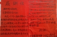 给心血管内一科的感谢信