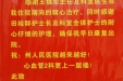 给心血管内2科的感谢信