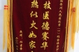 给骨一科全体医护人员的锦旗