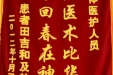 给神经内科全体医护人员的锦旗