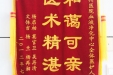 给血液净化中心全体医护人员的锦旗