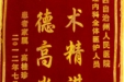 给神经内科全体医护人员的锦旗