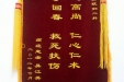给妇二科的锦旗