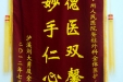 给脊柱外科全体医护人员的锦旗