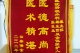 感谢脊柱外科黎斐文主任、杨主任、张医生及全体医护人员的锦旗