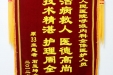 给呼吸内科全体医护人员的锦旗