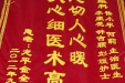 赠给感染科医生徐小平、何莉，护士李康花、钟吉颖、彭媛的锦旗