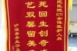 给ICU全体医护人员的锦旗