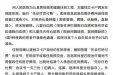 建档立卡贫困病友告知书