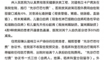 建档立卡贫困病友告知书