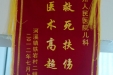 给儿科的锦旗