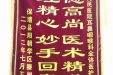 感谢州人民医院耳鼻咽喉科全体医护人员