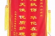 给内分泌科的锦旗