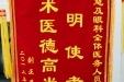 给黄慧及眼科全体医护人员的锦旗