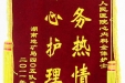 给心内科全体护士的锦旗