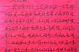 给十九病室的感谢信