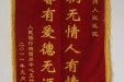 锦旗