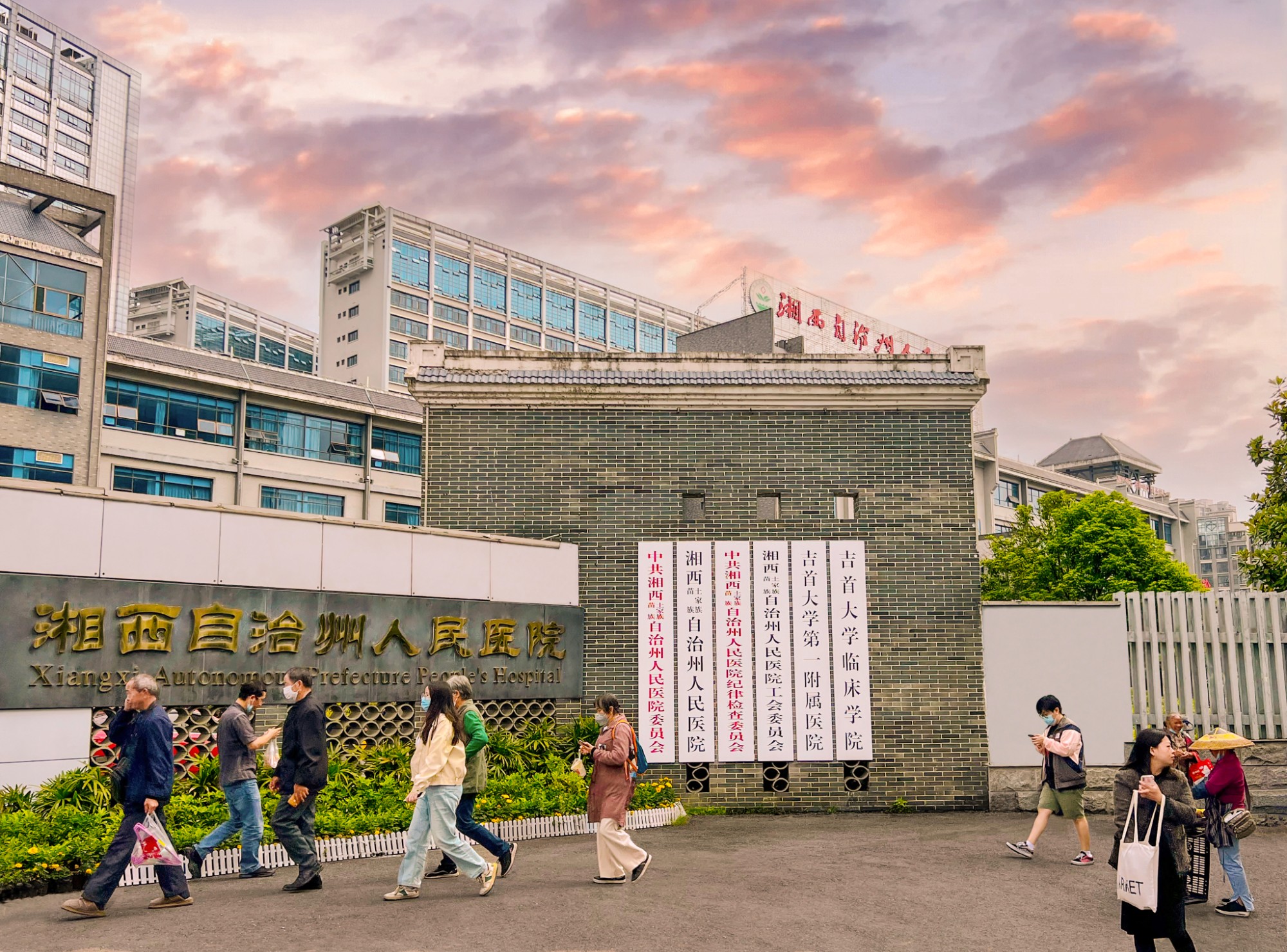湘西州人民医院门诊世纪大道大门单位标牌墙